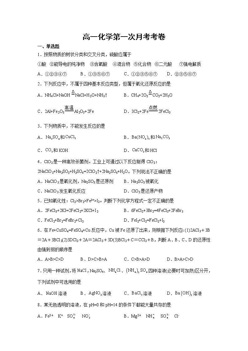 2022长白朝鲜族自治县实验中学高一上学期第一次月考化学试题含答案第1页