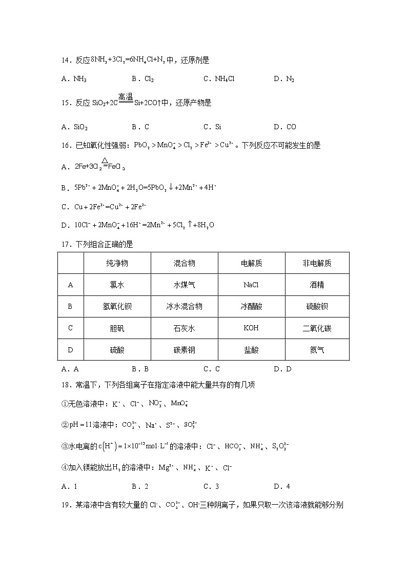 2022长白朝鲜族自治县实验中学高一上学期第一次月考化学试题含答案第3页