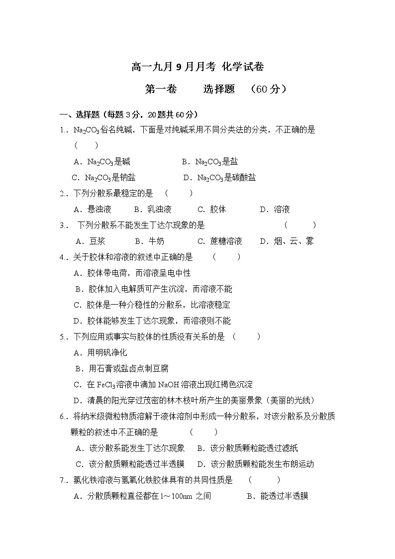 2022吉林第五十五中学高一上学期9月月考化学试题含答案01