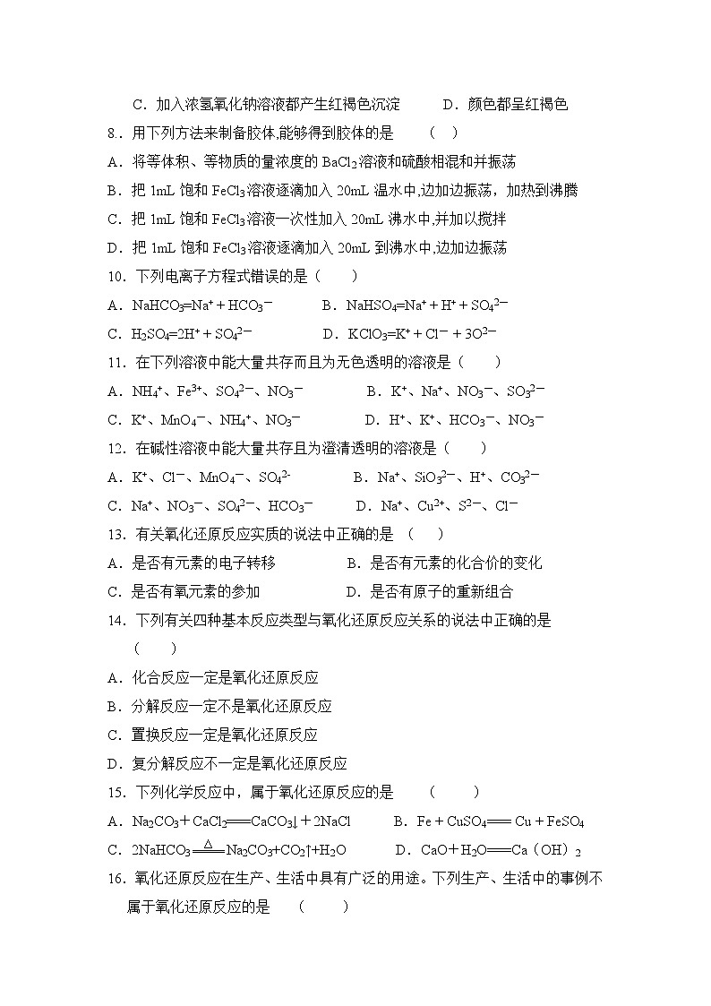 2022吉林第五十五中学高一上学期9月月考化学试题含答案02