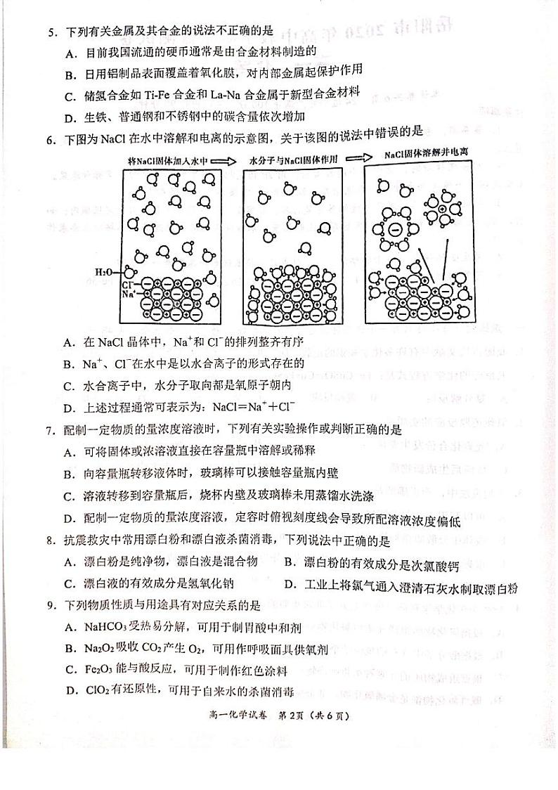 2020-2021学年湖南省岳阳市高一上学期12月教学质量监测化学试题 PDF版03