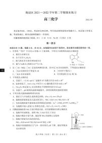 2022年北京市海淀区高三二模化学试题含答案