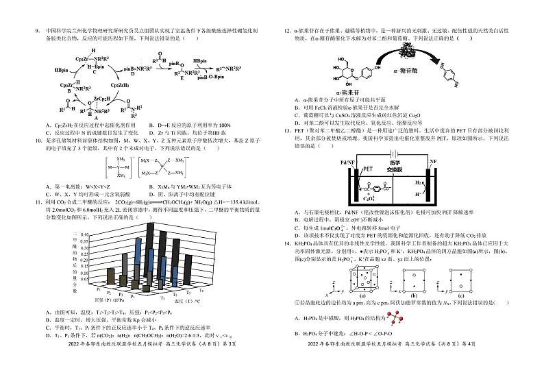 2022 年春季鄂东南省级示范高中教育教学改革联盟学校五月模拟试题高三化学02