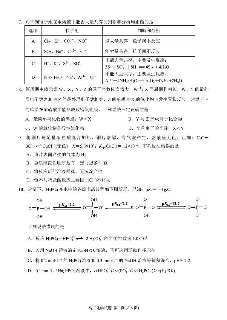 2022年泉州五检化学试题定稿4.24定稿03