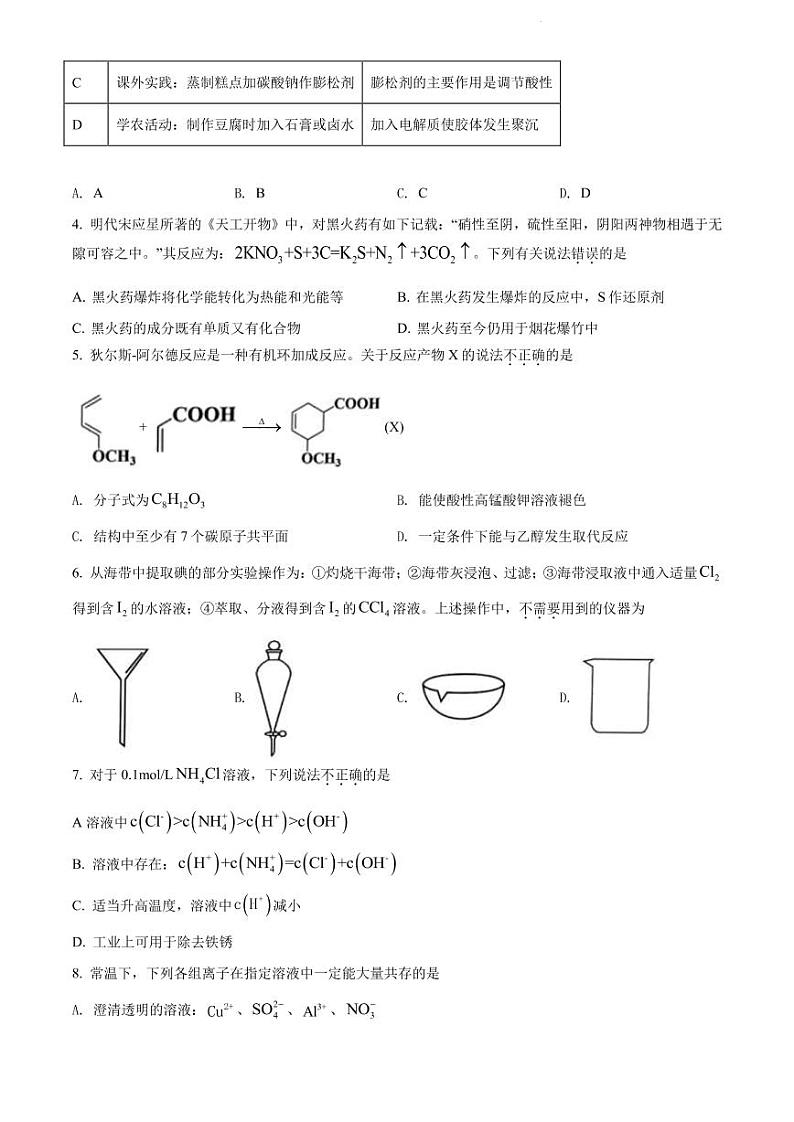 2022届广东省粤港澳大湾区高三下学期4月联合模拟考试 化学 PDF版练习题02
