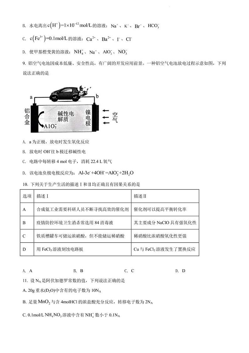 2022届广东省粤港澳大湾区高三下学期4月联合模拟考试 化学 PDF版练习题03