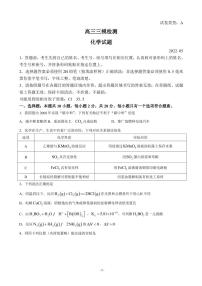 2022届山东省泰安市高三下学期5月三模考试化学试题 PDF版含答案