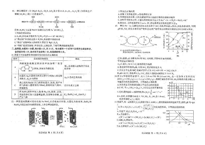 山东省临沂市2022届高三下学期5月二模考试化学试题  扫描版第2页