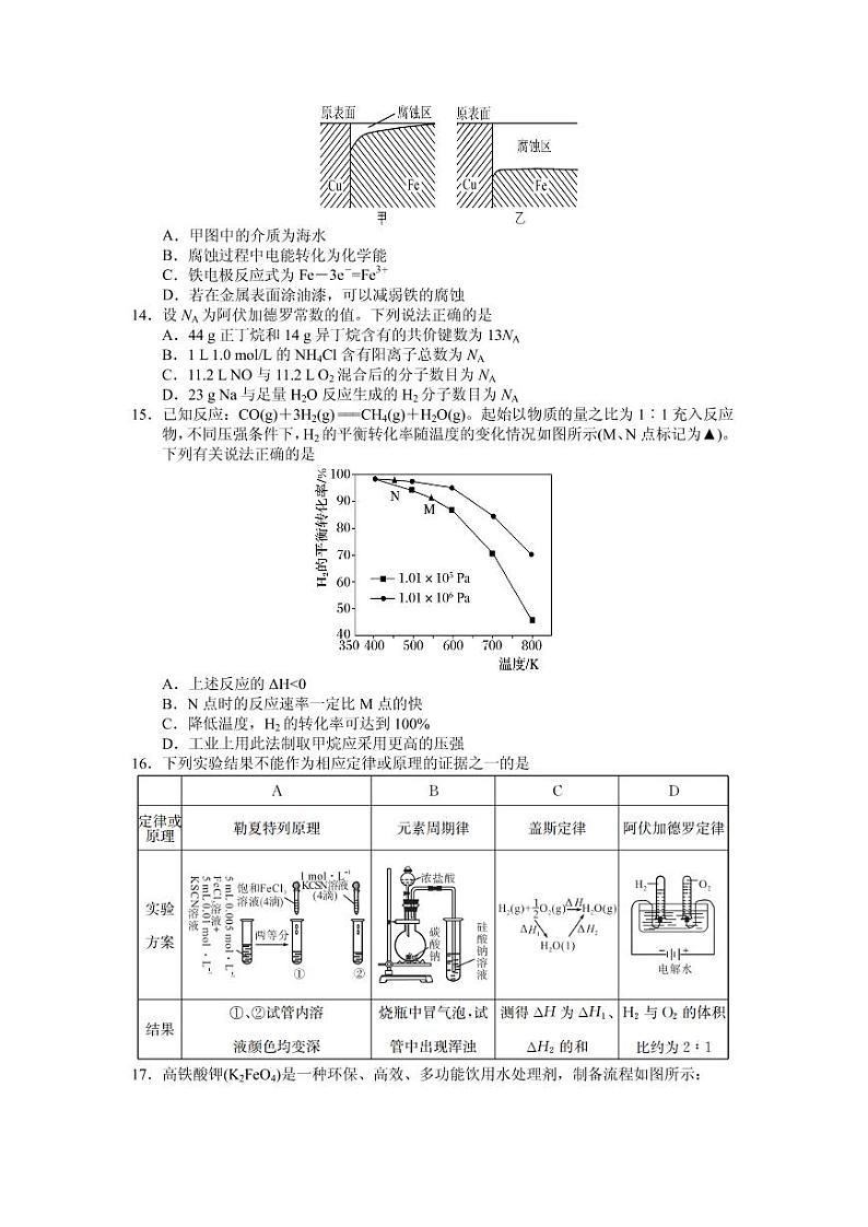 2022届四川省成都市第七中学高三上学期7月零诊模拟考试化学试题 PDF版03