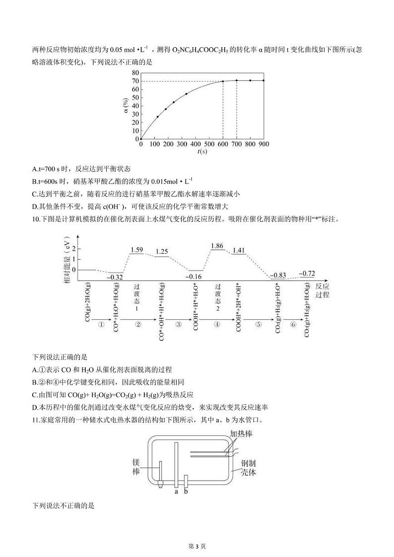 2022届北京市东城区高三下学期5月综合练习（二）（二模）化学试题含答案03