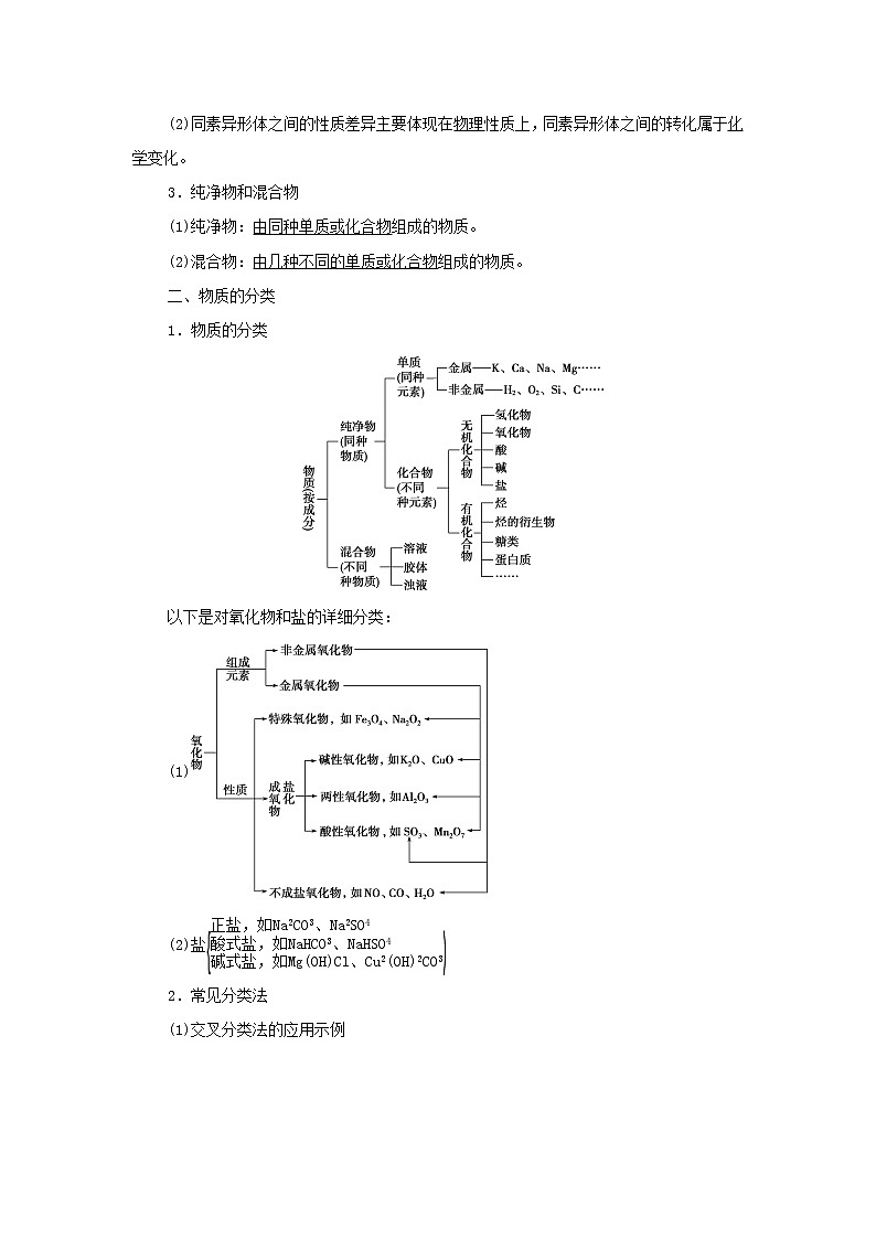 浙江专用高考化学一轮复习专题1化学家眼中的物质世界第一单元物质的分类与转化分散系学案02