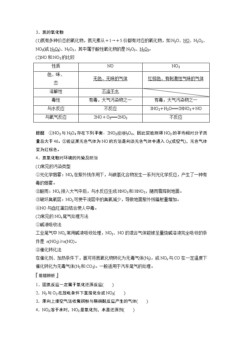 2023版步步高化学一轮复习讲义第22讲　氮及其氧化物、氢化物和铵盐第2页