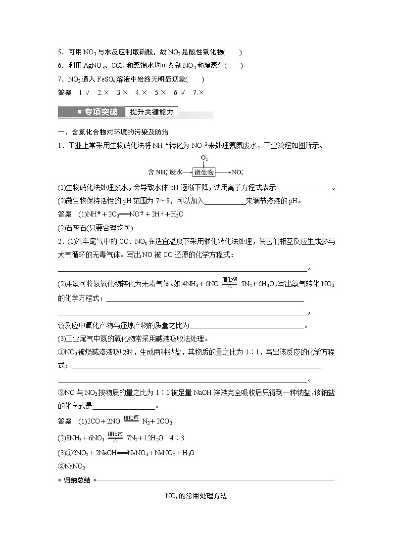 2023版步步高化学一轮复习讲义第22讲　氮及其氧化物、氢化物和铵盐第3页