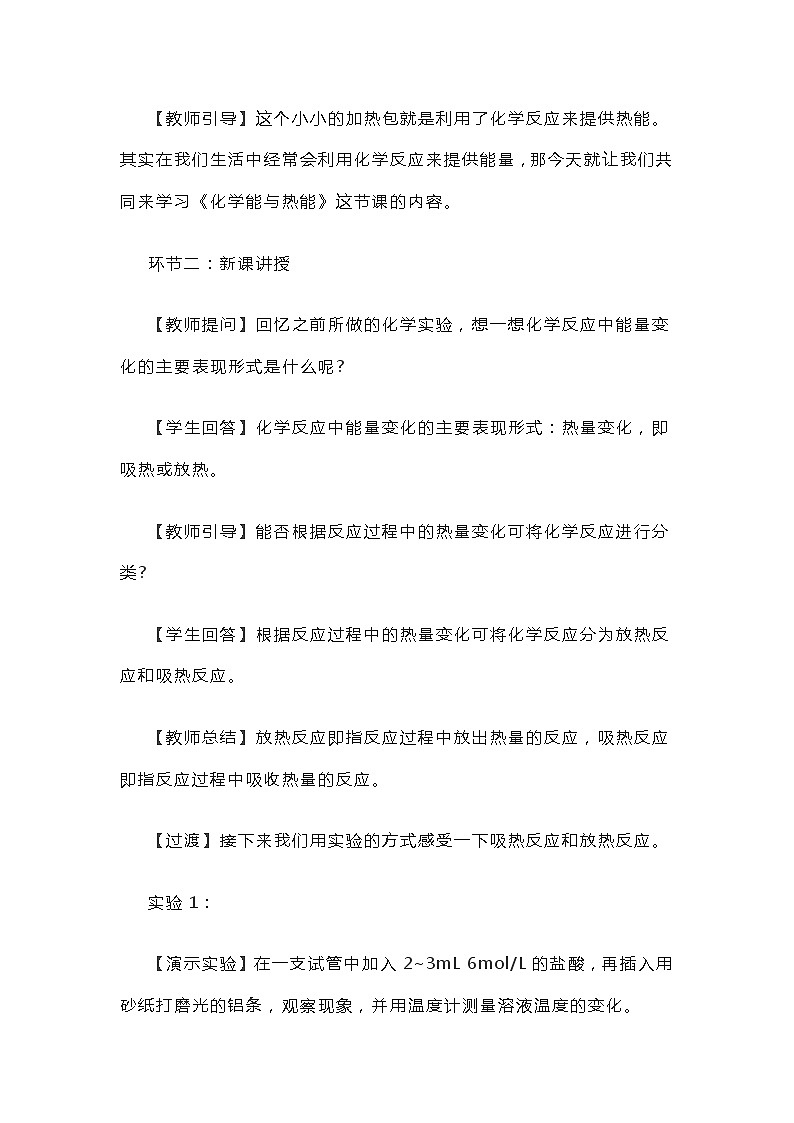 化学教师招聘考试《化学能与热能》-教案第2页