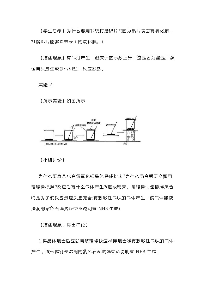化学教师招聘考试《化学能与热能》-教案第3页