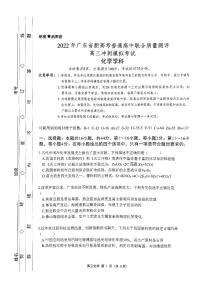 广东省新高考普通高中2022届高三冲刺模拟考试化学试卷（PDF版）