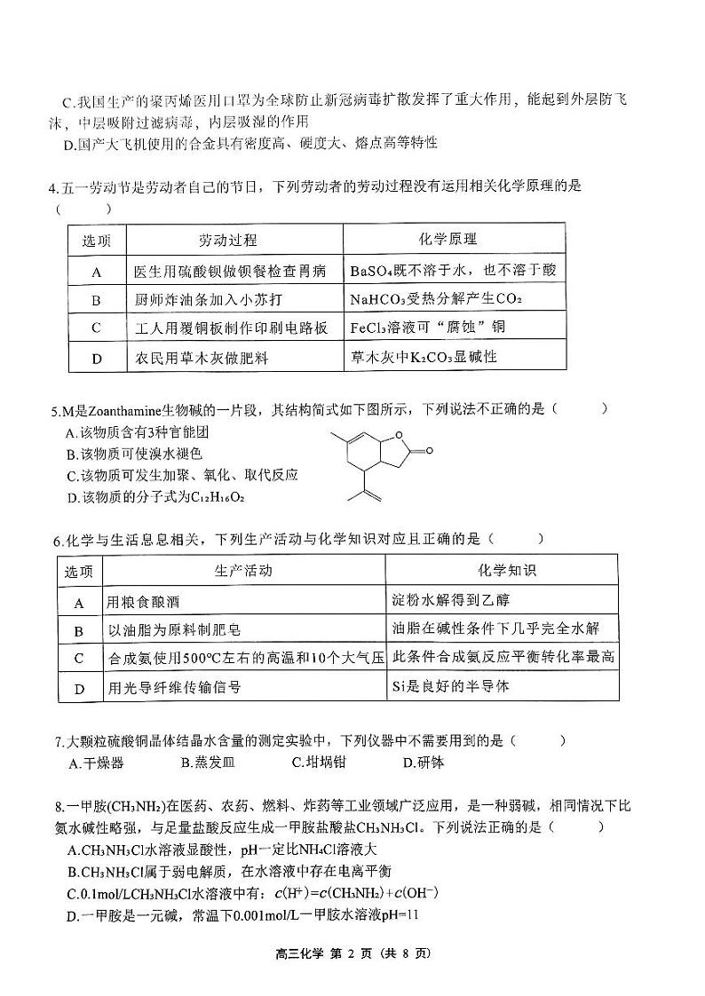 广东省新高考普通高中2022届高三冲刺模拟考试化学试卷（PDF版）02