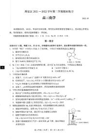 2022北京海淀二模-化学试卷（无答案）