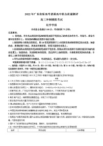 2022届广东省新高考普通高中联合质量测评高三冲刺模拟考试化学试题及答案