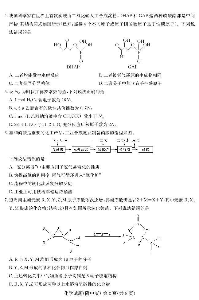 2022届湖南师大附中高三下学期二模试题（第九次）化学PDF版含答案02