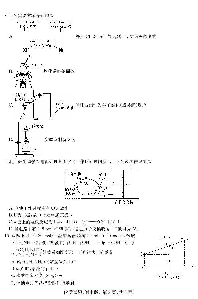 2022届湖南师大附中高三下学期二模试题（第九次）化学PDF版含答案03