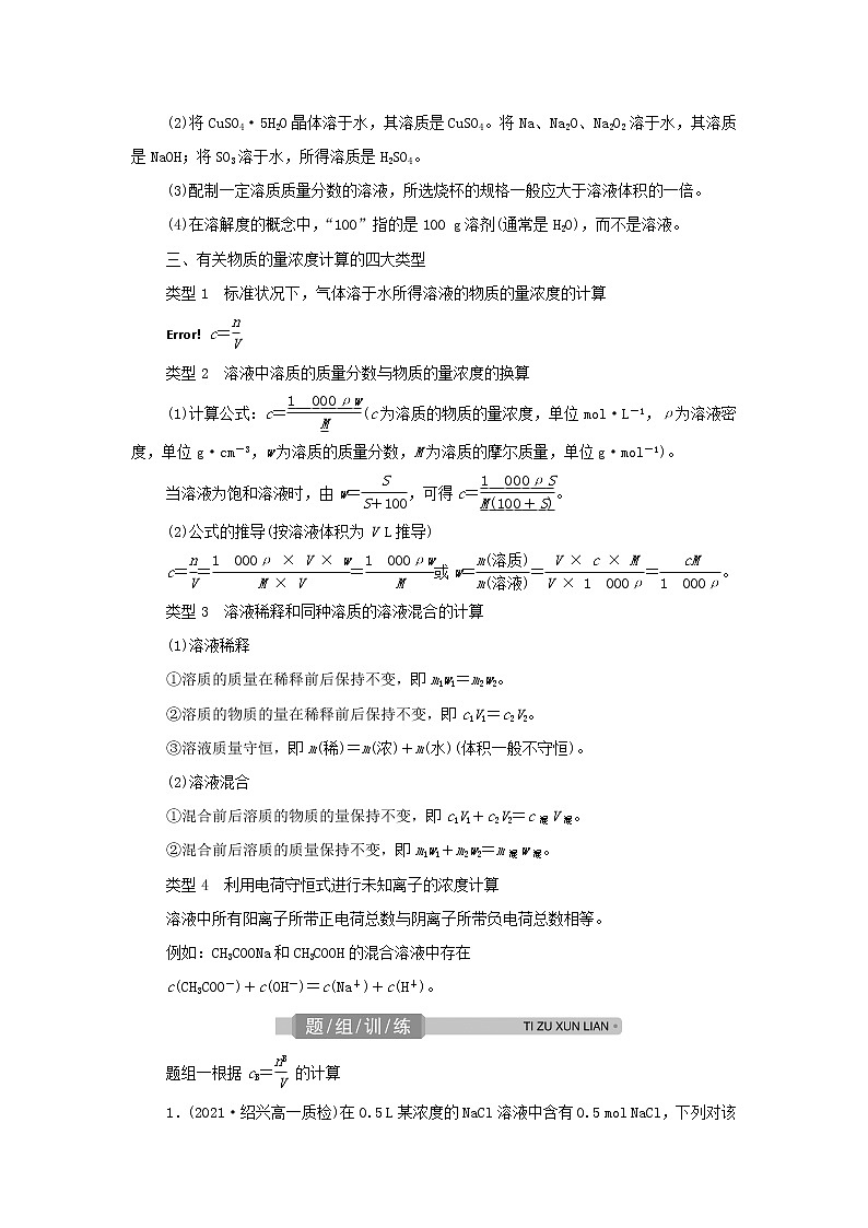 浙江专用高考化学一轮复习专题1化学家眼中的物质世界第三单元溶液的配制与分析学案第2页