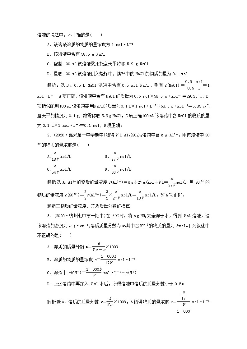浙江专用高考化学一轮复习专题1化学家眼中的物质世界第三单元溶液的配制与分析学案第3页