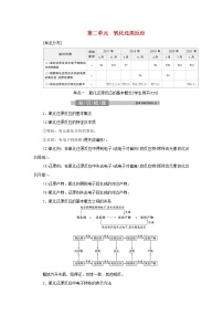 浙江专用高考化学一轮复习专题2离子反应氧化还原反应第二单元氧化还原反应学案