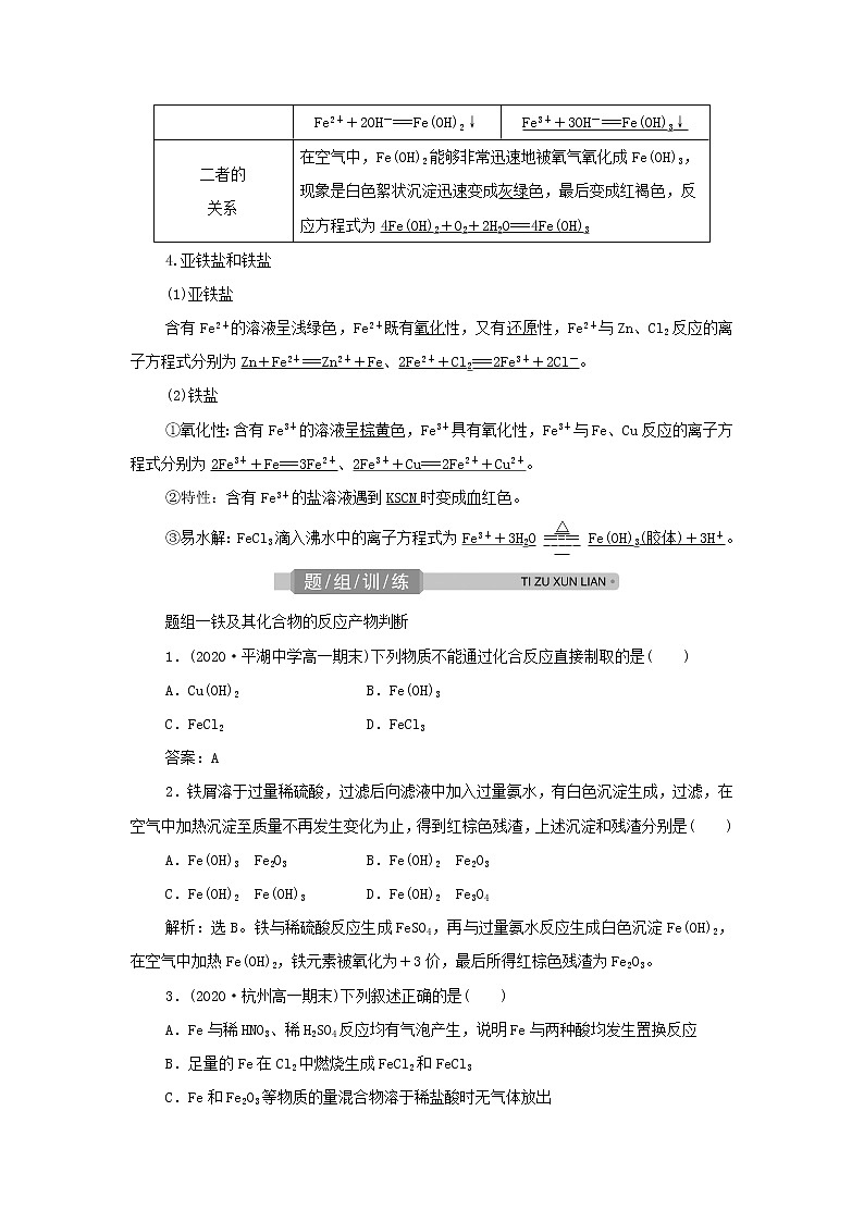 浙江专用高考化学一轮复习专题3金属及其化合物第三单元铁铜的获取及应用金属矿物的开发和利用学案03