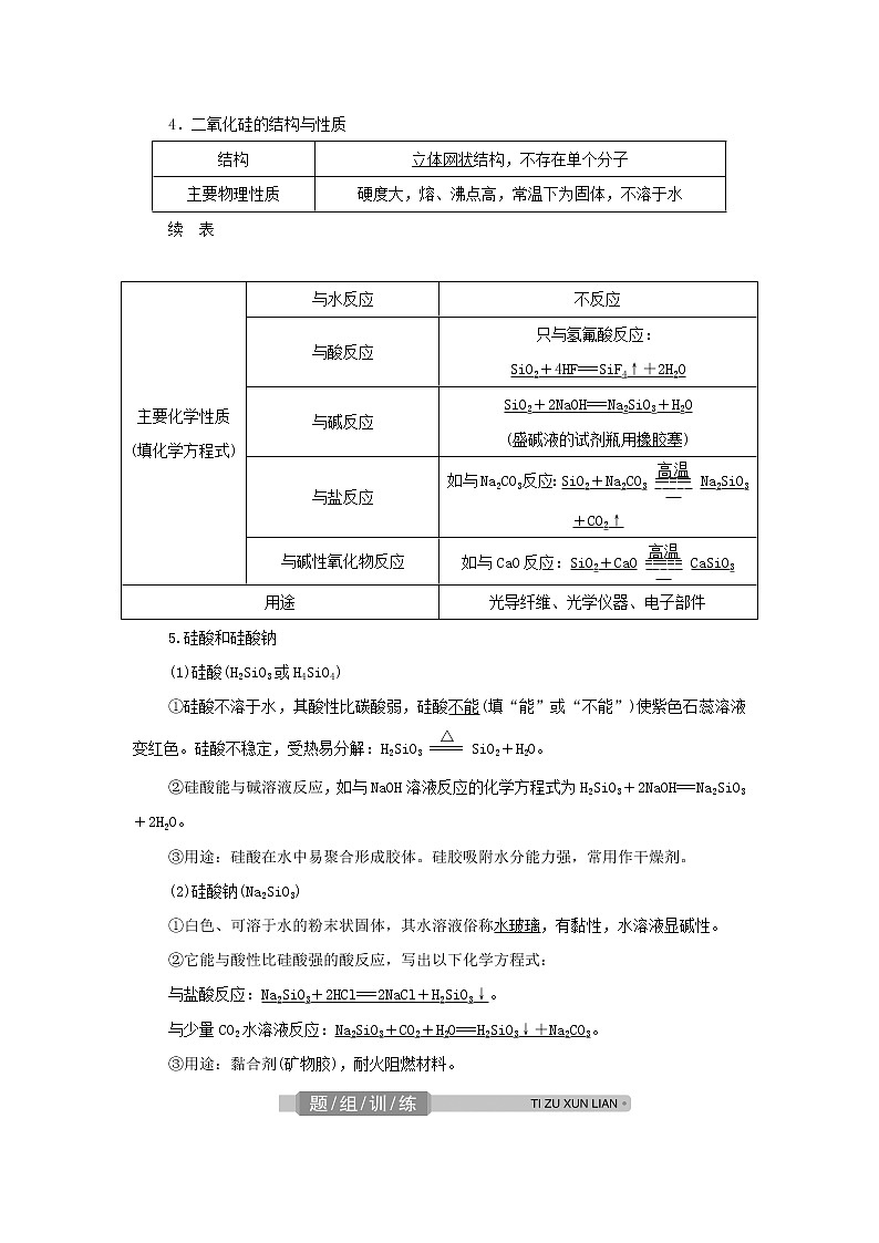 浙江专用高考化学一轮复习专题4非金属及其化合物第二单元含硅矿物与信息材料学案第2页