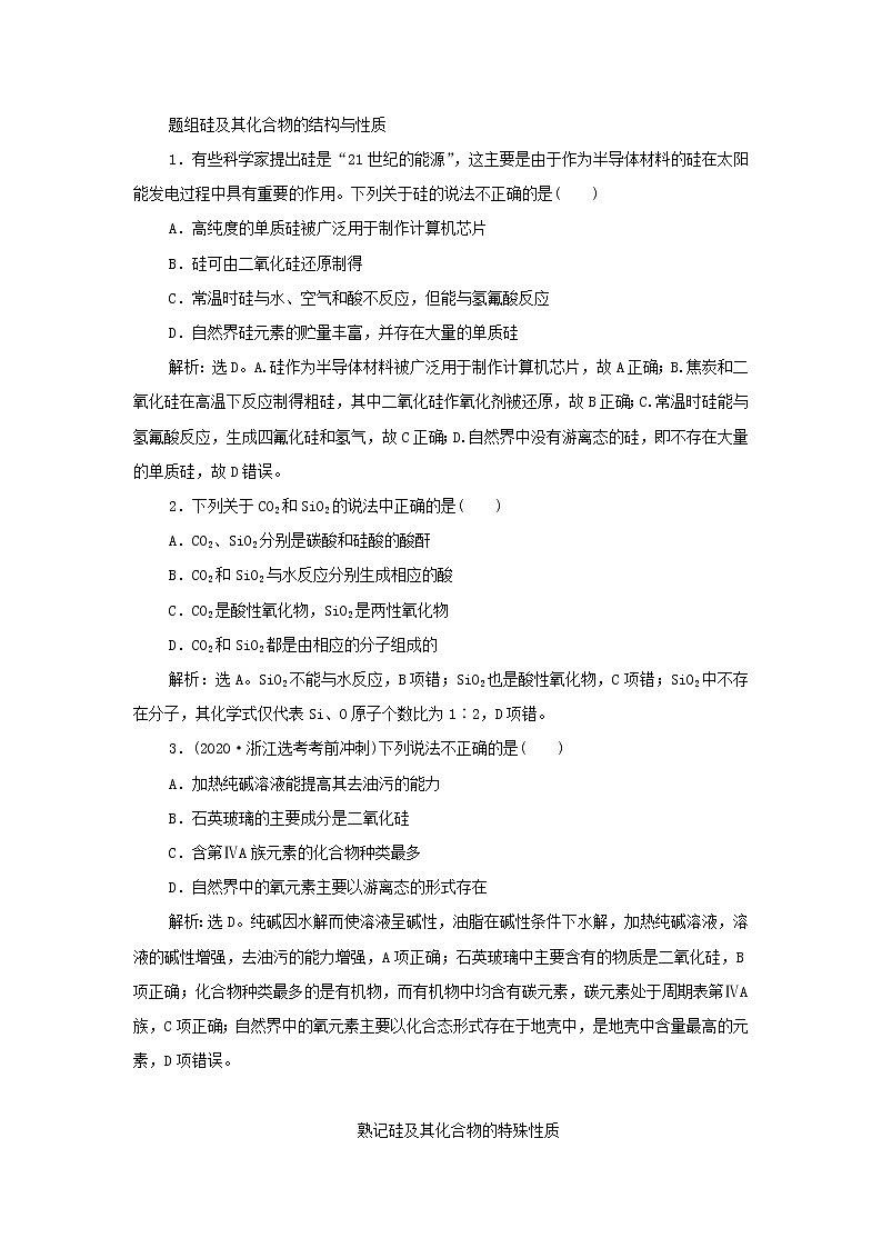 浙江专用高考化学一轮复习专题4非金属及其化合物第二单元含硅矿物与信息材料学案第3页