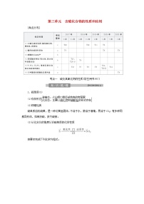 浙江专用高考化学一轮复习专题4非金属及其化合物第三单元含硫化合物的性质和应用学案