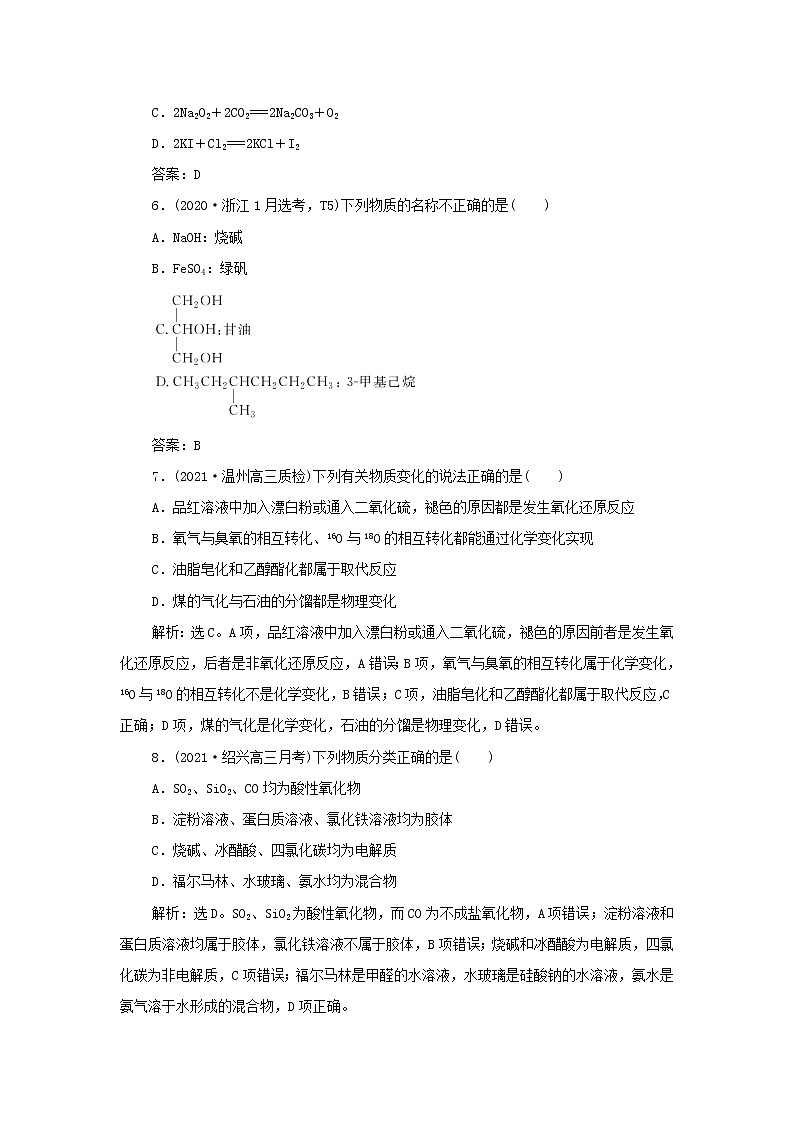 浙江专用高考化学一轮复习专题1化学家眼中的物质世界第一单元物质的分类与转化分散系训练含解析02