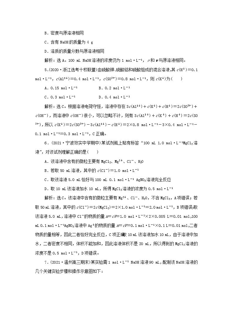 浙江专用高考化学一轮复习专题1化学家眼中的物质世界第三单元溶液的配制与分析训练含解析02