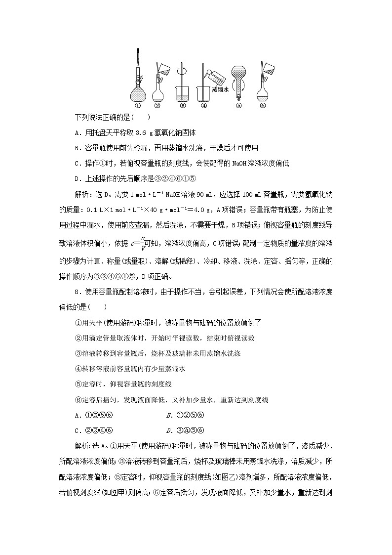 浙江专用高考化学一轮复习专题1化学家眼中的物质世界第三单元溶液的配制与分析训练含解析03