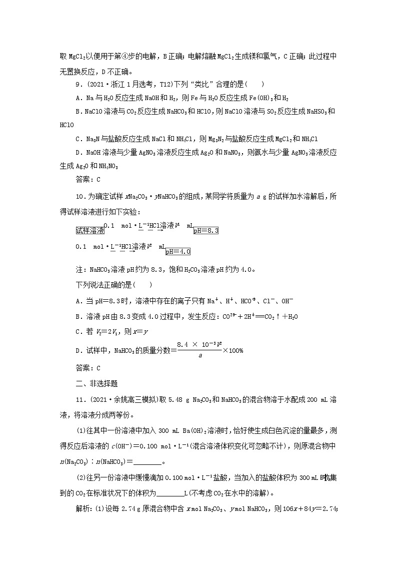 浙江专用高考化学一轮复习专题3金属及其化合物第一单元钠镁及其化合物训练含解析03