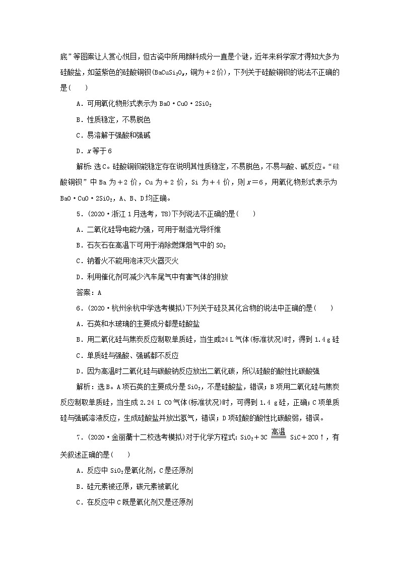 浙江专用高考化学一轮复习专题4非金属及其化合物第二单元含硅矿物与信息材料训练含解析第2页
