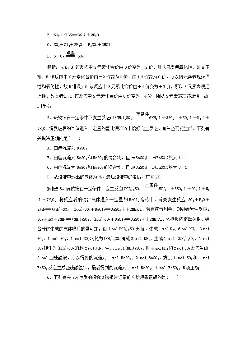 浙江专用高考化学一轮复习专题4非金属及其化合物第三单元含硫化合物的性质和应用训练含解析第2页