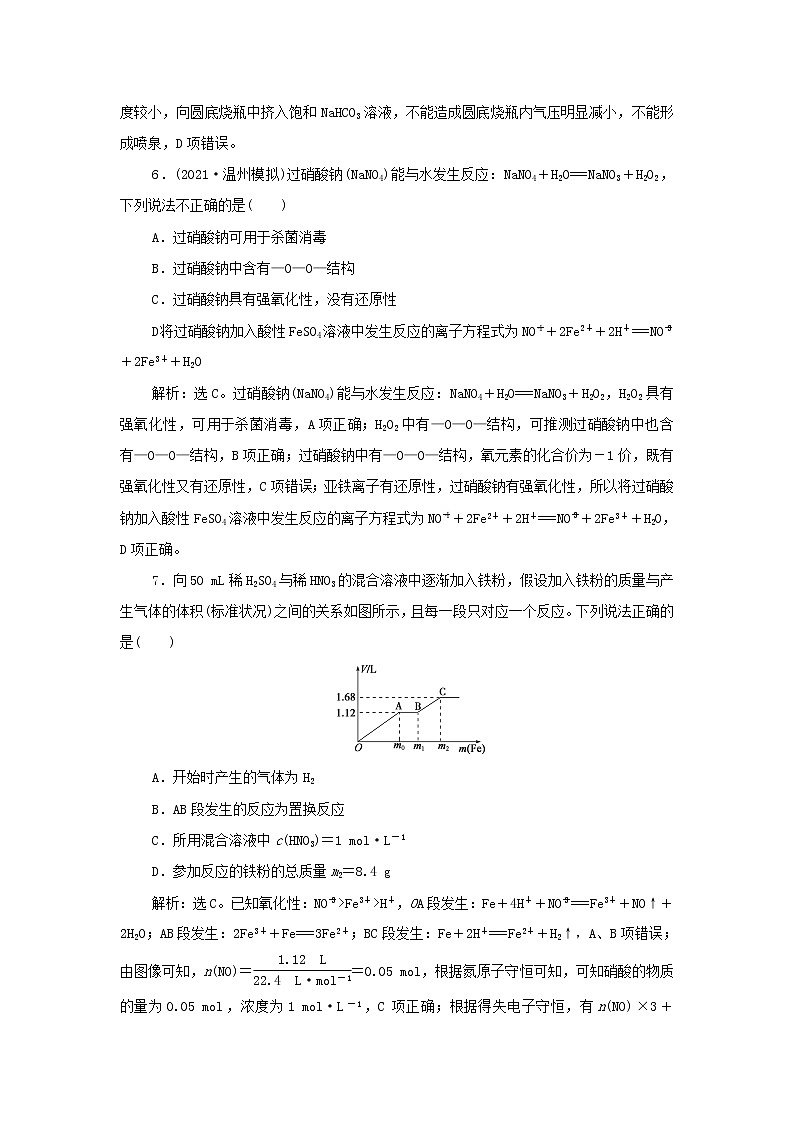 浙江专用高考化学一轮复习专题4非金属及其化合物第四单元生产生活中的含氮化合物训练含解析第3页