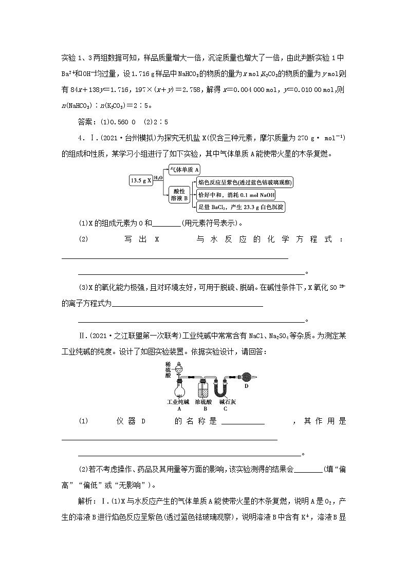 浙江专用高考化学一轮复习专题4非金属及其化合物化学计算无机推断+小实验综合强化突破一训练含解析第3页