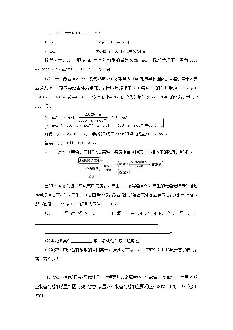 浙江专用高考化学一轮复习专题4非金属及其化合物化学计算无机推断+小实验综合强化突破二训练含解析第3页