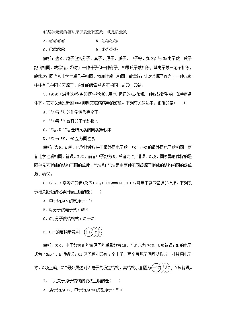 浙江专用高考化学一轮复习专题5微观结构与物质的多样性第一单元原子结构训练含解析第2页