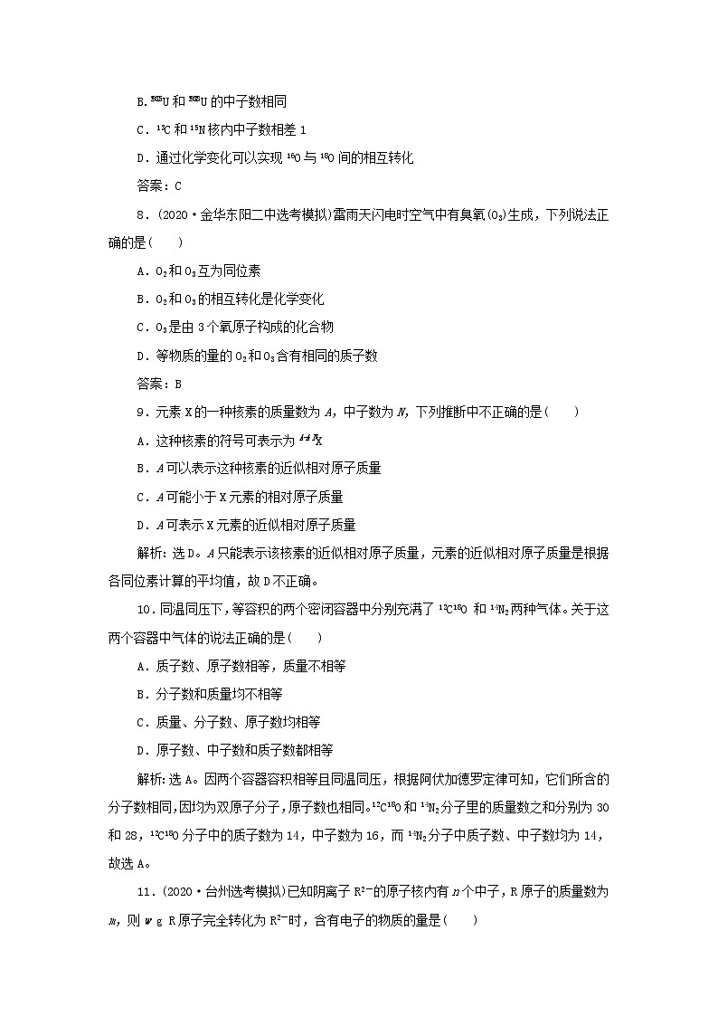 浙江专用高考化学一轮复习专题5微观结构与物质的多样性第一单元原子结构训练含解析第3页