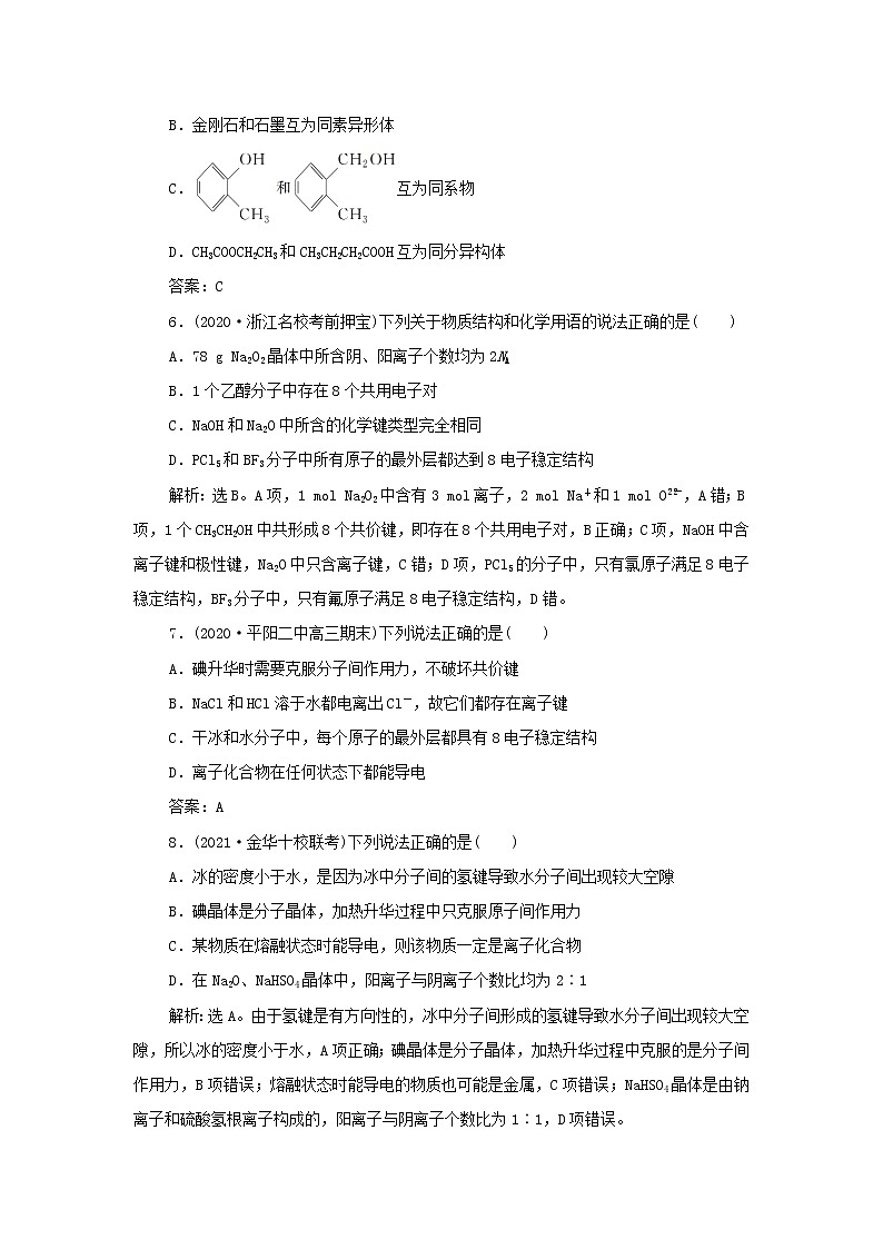 浙江专用高考化学一轮复习专题5微观结构与物质的多样性第三单元微粒之间的相互作用力与物质的多样性训练含解析第2页