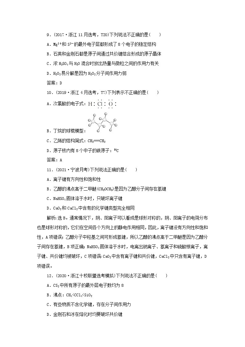 浙江专用高考化学一轮复习专题5微观结构与物质的多样性第三单元微粒之间的相互作用力与物质的多样性训练含解析第3页