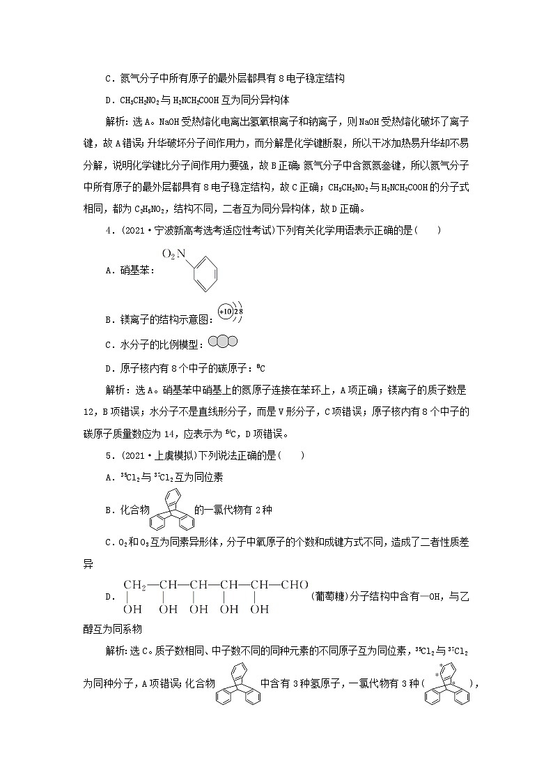 浙江专用高考化学一轮复习专题5微观结构与物质的多样性物质结构与性质强化突破二训练含解析第2页