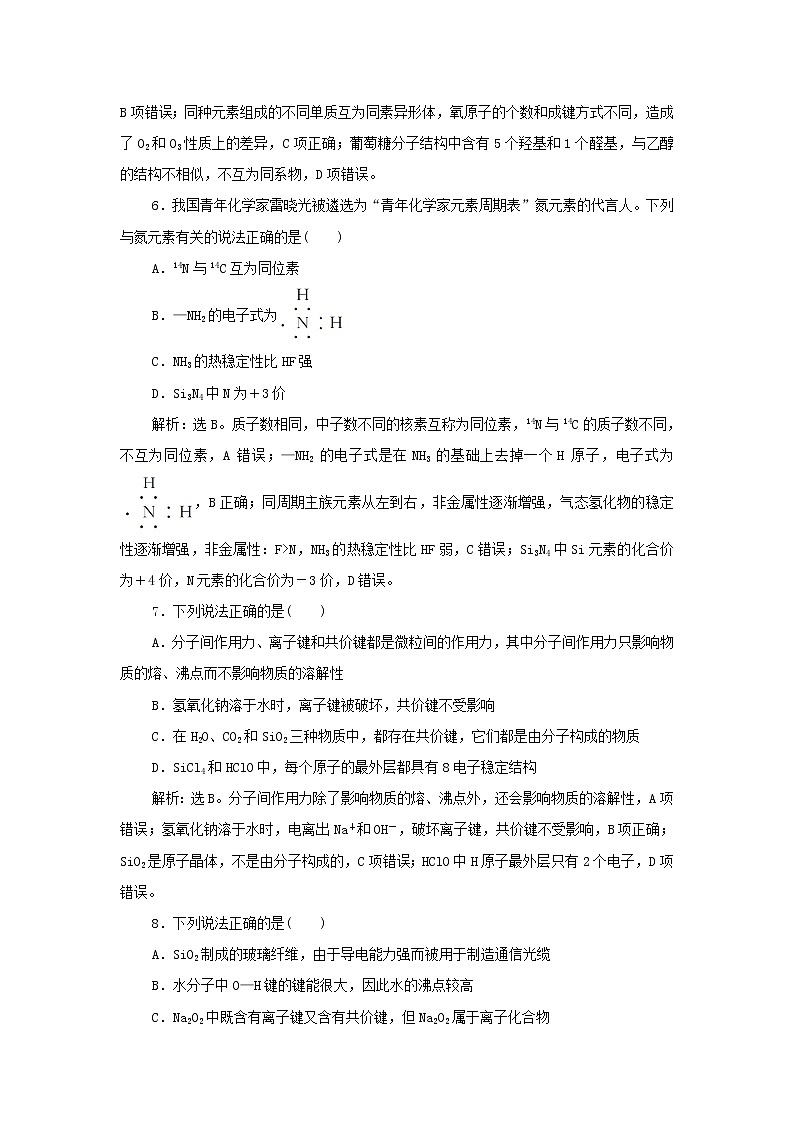 浙江专用高考化学一轮复习专题5微观结构与物质的多样性物质结构与性质强化突破二训练含解析第3页