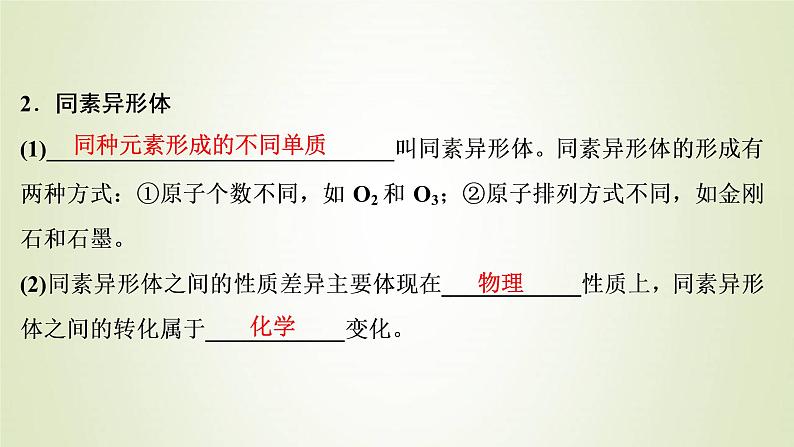 浙江专用高考化学一轮复习专题1化学家眼中的物质世界第一单元物质的分类与转化分散系课件第6页