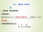浙江专用高考化学一轮复习专题1化学家眼中的物质世界第二单元物质的量物质的聚集状态课件