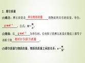 浙江专用高考化学一轮复习专题1化学家眼中的物质世界第二单元物质的量物质的聚集状态课件